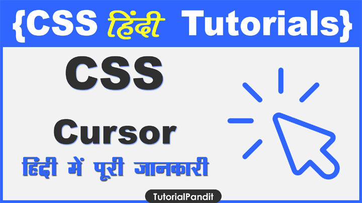 CSS cursor Property क्या हैं पूरी जानकारी हिंदी में?