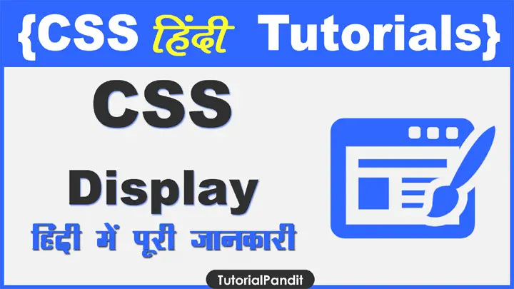CSS display Property in Hindi की पूरी जानकारी (with examples)
