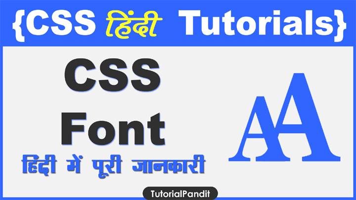 CSS Font Property in Hindi की हिंदी में जानकारी