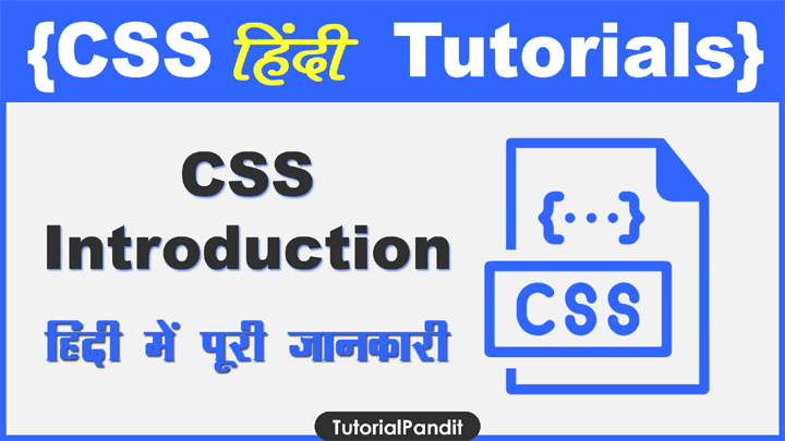 CSS क्या है और CSS कैसे सीखे हिंदी में जानकारी