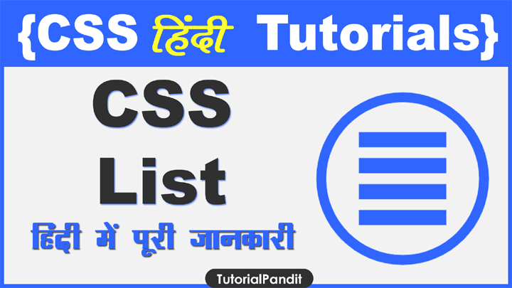 CSS List Property in Hindi