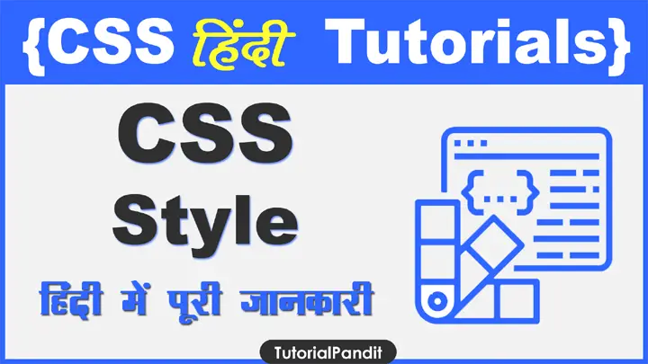 HTML Document में CSS Code Add करने की पूरी जानकारी हिंदी में.