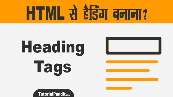 HTML Heading Element in Hindi - HTML Heading Tag की हिंदी में जानकारी