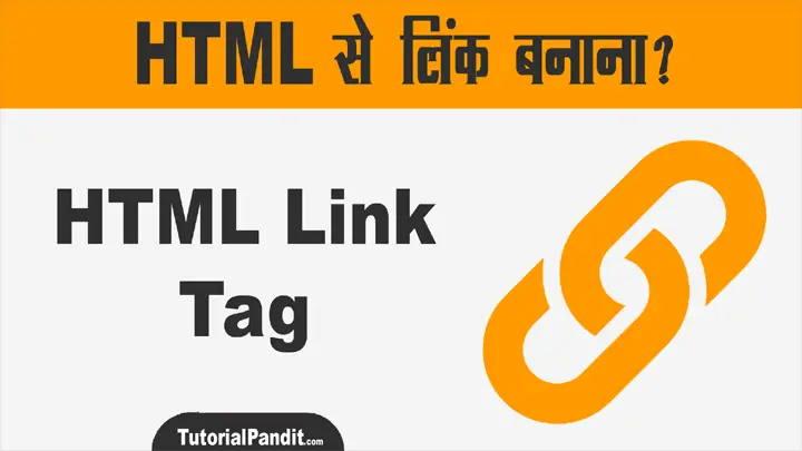 HTML Link Tag in Hindi