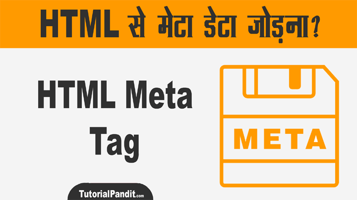 HTML Meta Tags in Hindi - All HTML Meta Tags List in Hindi
