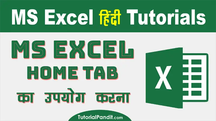 MS Excel Home Tab in Hindi - Microsoft Excel Home Tab.