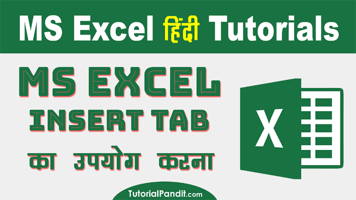 MS Excel Insert Tab in Hindi - MS Excel Insert Tab