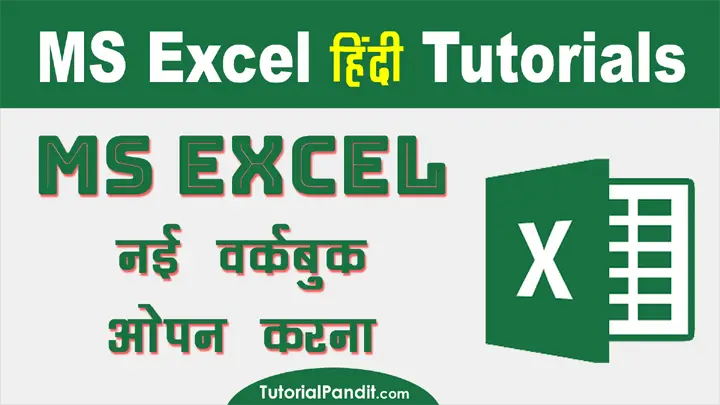 Open New Workbook in Excel in Hindi
