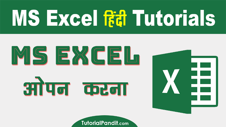 How to Open MS Excel in Hindi