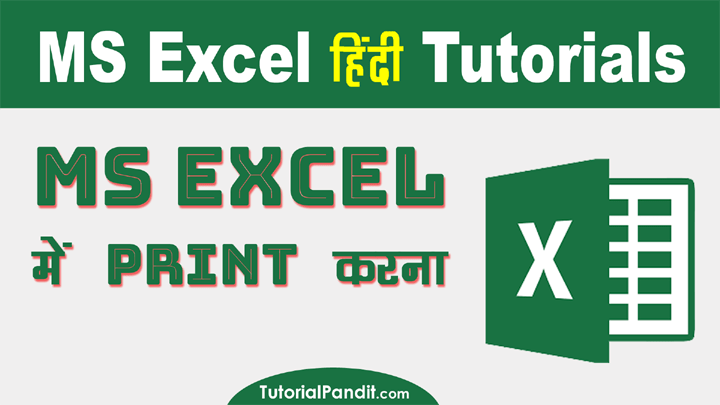How to Print Excel Workbook in Hindi