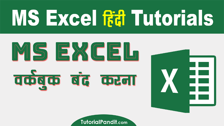 How to Close Excel Workbook in Hindi