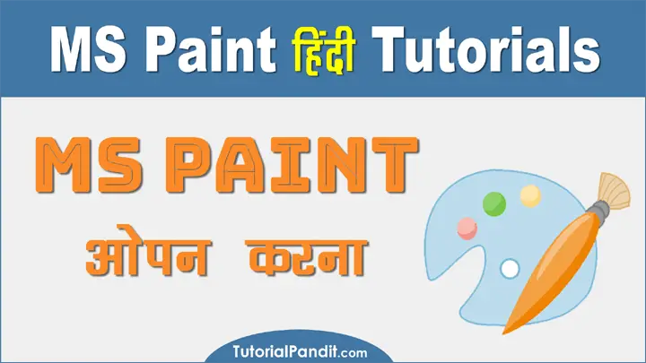 computer me painting kaise kare