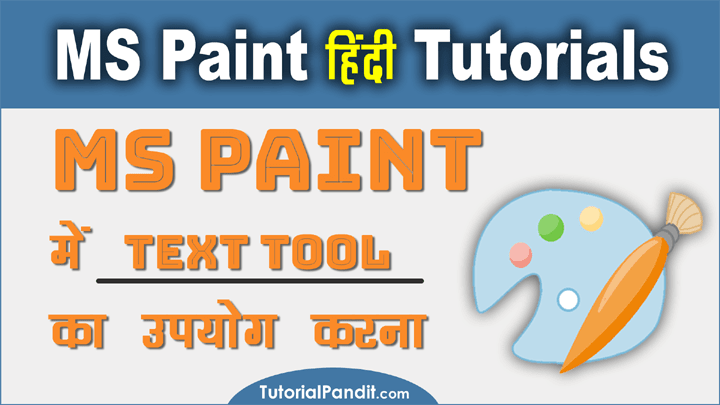 Using Text Tool in MS Paint in Hindi