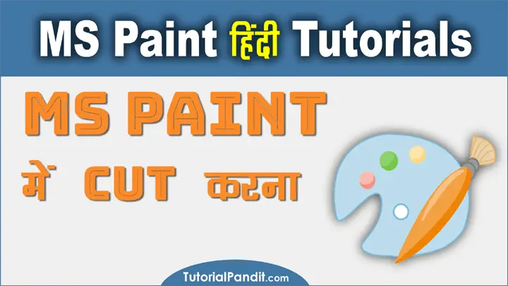 Using Cut in MS Paint in Hindi