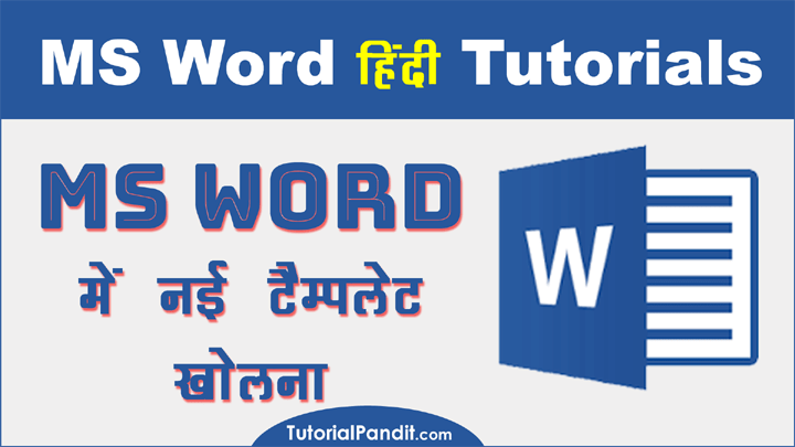How to Open New Template in Word in Hindi