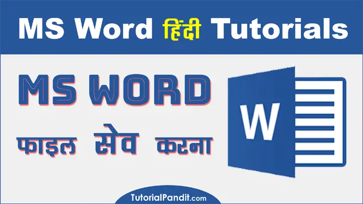 How to Save a File in MS Word in Hindi