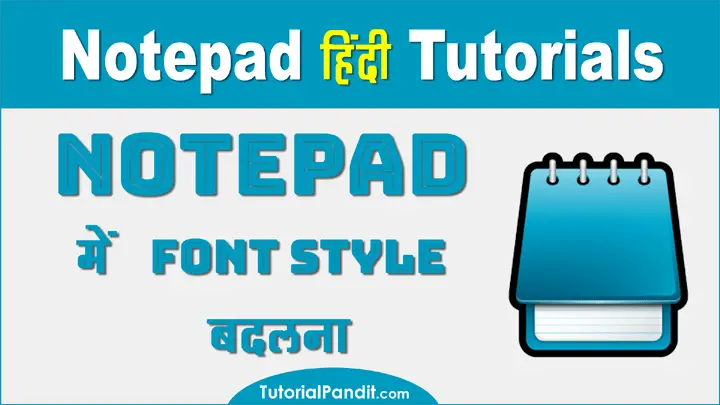 Notepad Document में Font Style Change कैसे करते है हिंदी में जानकारी