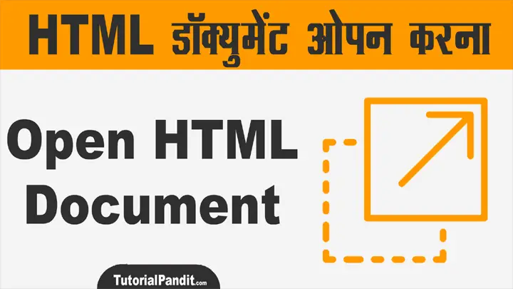 HTML File को Open कैसे करें?