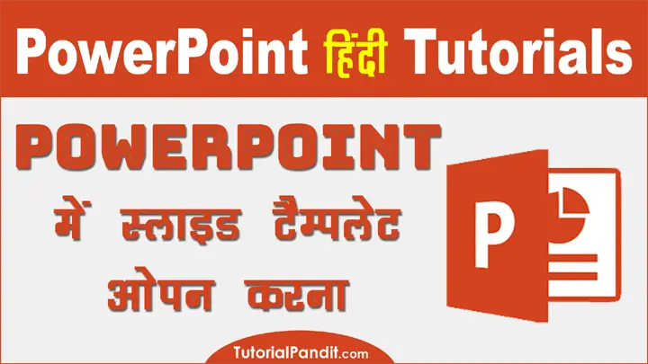 PowerPoint में न्यु टेम्प्लेट ओपने करने की पूरी जानकारी हिंदी में