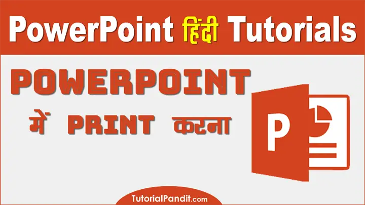 PowerPoint Presentation का Print लेने की पूरी जानकारी हिंदी में