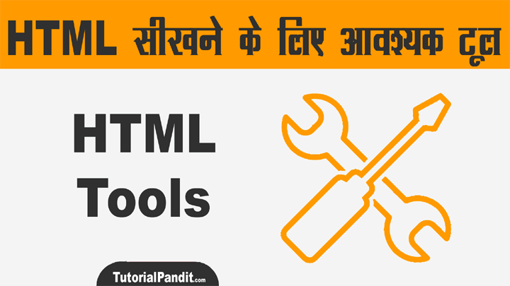 HTML सीखने के लिए आवश्यक Right Tools and Skills की हिंदी में जानकारी