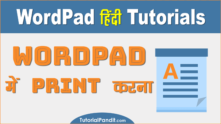 किसी भी WordPad Document को Print कैसे करते हैं हिंदी में जानकारी