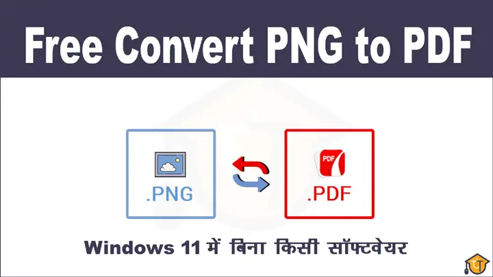 Windows 11 में PNG को PDF में Convert कैसे करें - How to Convert a PNG to PDF on Windows 11